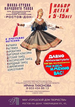 Школа народного танца. Набор детей 5-15 лет.