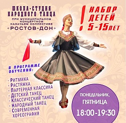 Объявляем набор детей в школу танца